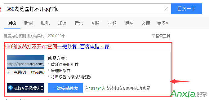 360瀏覽器打不開QQ空間如何解決？