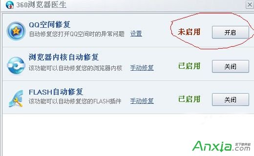 360瀏覽器打不開QQ空間如何解決？