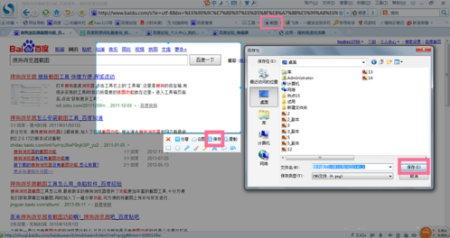 搜狗瀏覽器怎么截圖