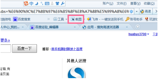 搜狗瀏覽器怎么截圖