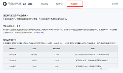 百度瀏覽器積分怎么使用？