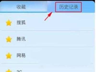 手機搜狗瀏覽器怎么刪除歷史記錄