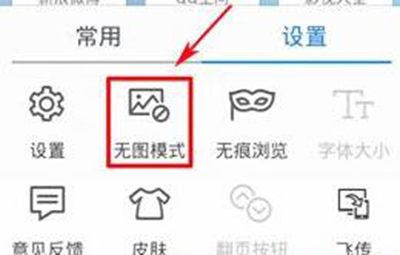 手機搜狗瀏覽器無圖模式怎么設置
