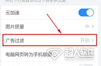 手機QQ瀏覽器怎么屏蔽廣告?
