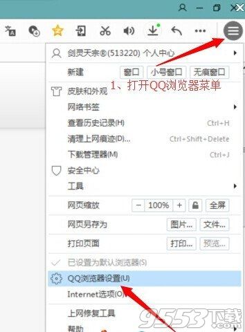 QQ瀏覽器高速渲染組件怎么開啟