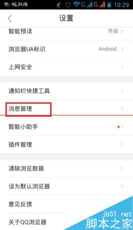 手機QQ瀏覽器如何關(guān)閉推送消息