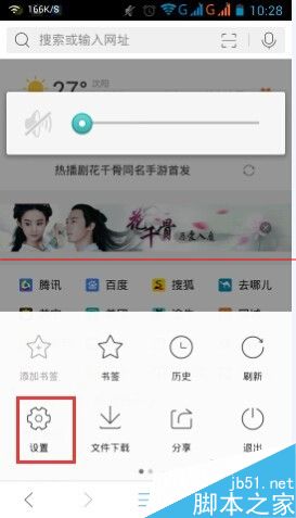 手機QQ瀏覽器如何關(guān)閉推送消息