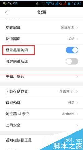 手機QQ瀏覽器如何關(guān)閉推送消息