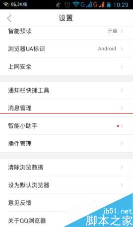 手機QQ瀏覽器如何關(guān)閉推送消息