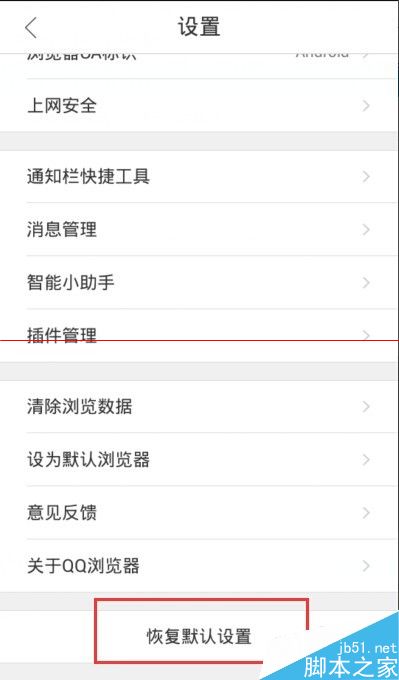 手機QQ瀏覽器如何關(guān)閉推送消息