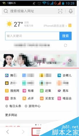手機QQ瀏覽器如何關(guān)閉推送消息
