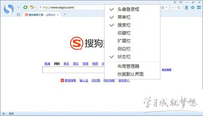 搜狗瀏覽器界面自定義如何設置