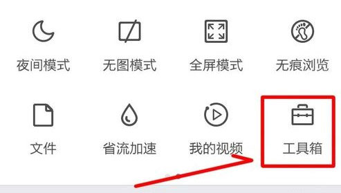 手機qq瀏覽器怎么開啟網頁護眼色？