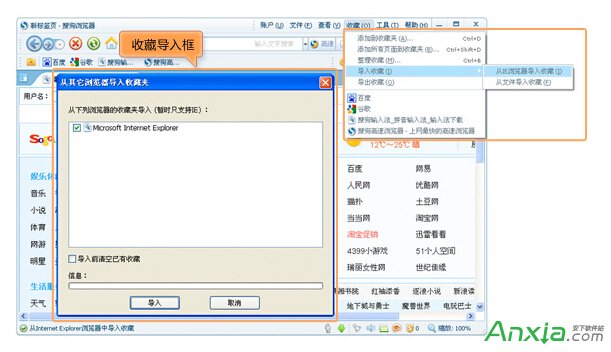 搜狗瀏覽器如何導入收藏夾