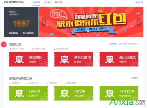 百度瀏覽器特權中心在哪怎么打開