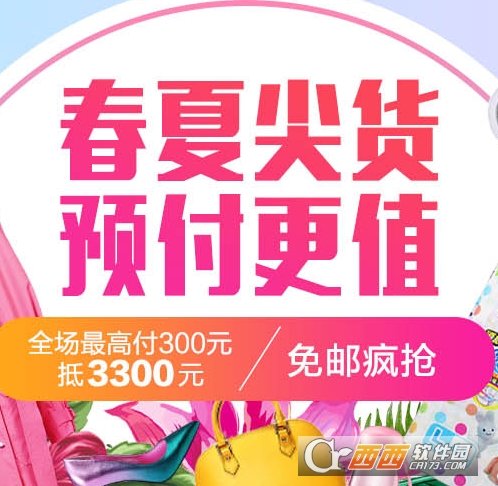 唯品會419活動時間及優惠規則詳細介紹