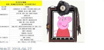 抖音封殺小豬佩奇是怎么回事_原因詳細介紹