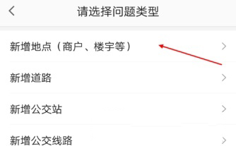 高德地圖怎么新增地點？新增方法介紹