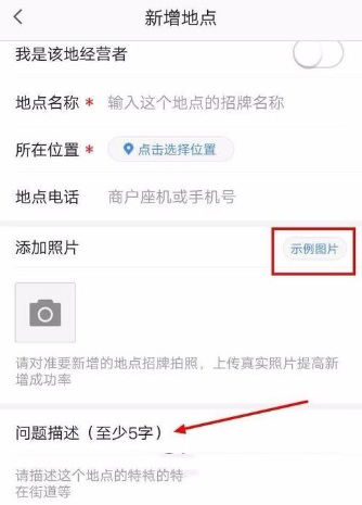 高德地圖怎么新增地點？新增方法介紹
