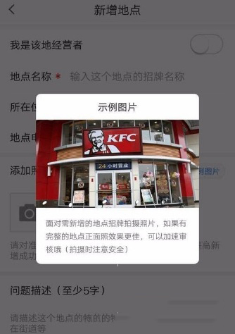 高德地圖怎么新增地點？新增方法介紹