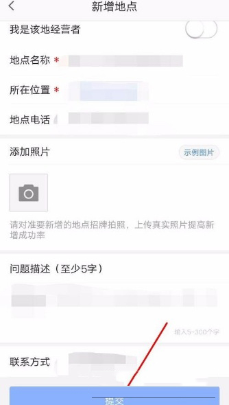 高德地圖怎么新增地點？新增方法介紹