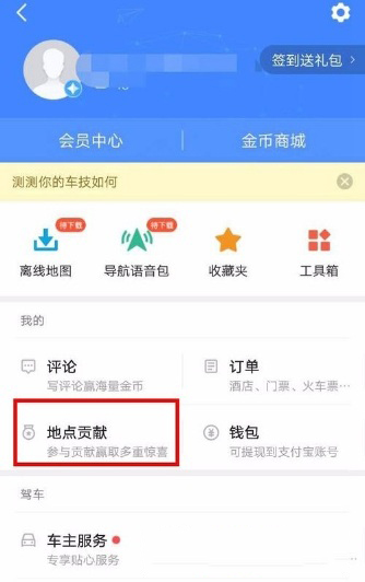 高德地圖怎么新增地點？新增方法介紹