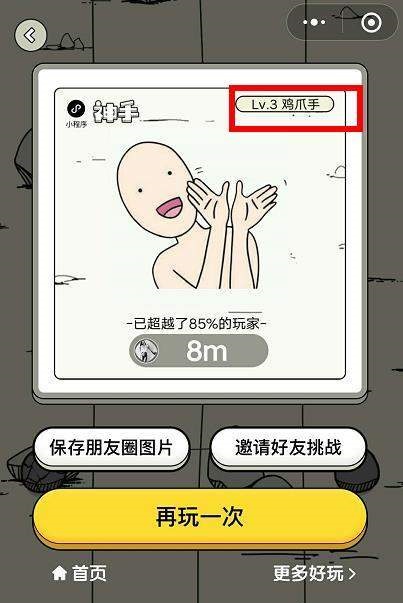 微信小程序神手有什么不同稱號？稱號說明