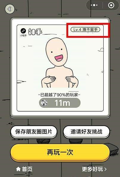 微信小程序神手有什么不同稱號？稱號說明