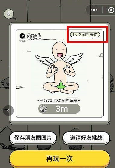 微信小程序神手有什么不同稱號？稱號說明