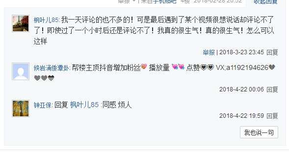 抖音發(fā)言會被限制怎么回事？太快了怎么辦