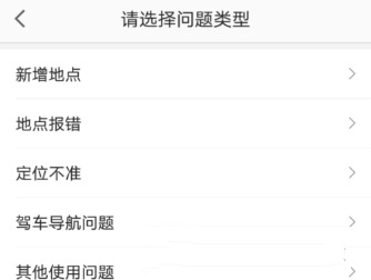 高德地圖怎么反饋問(wèn)題給客服?反饋方法介紹