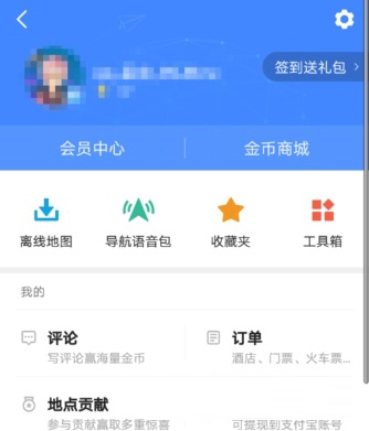 高德地圖怎么反饋問(wèn)題給客服?反饋方法介紹