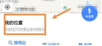 手機(jī)高德地圖怎么添加公司地址？添加方法介紹