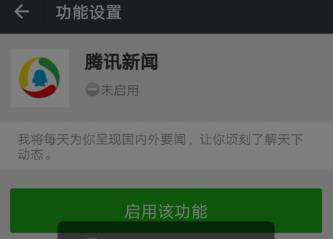 微信怎么使用騰訊新聞？使用方法介紹