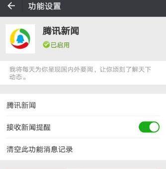 微信怎么使用騰訊新聞？使用方法介紹