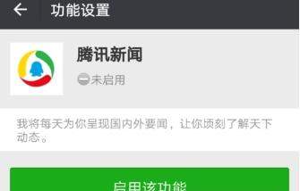 微信怎么使用騰訊新聞？使用方法介紹