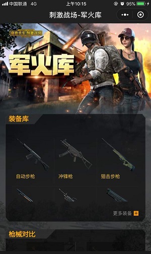 微信刺激戰場小助手在哪？程序入口介紹