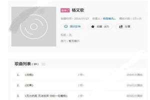 抖音楊又歌原創(chuàng)歌曲有哪些？原創(chuàng)歌曲分享