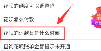 支付寶花唄怎么修改還款日期？修改方法介紹