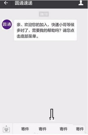 微信怎么查詢圓通速遞？查詢方法介紹