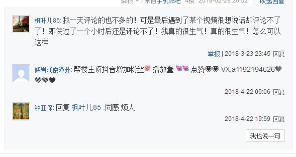 抖音發(fā)言被限制怎么辦？抖音提示發(fā)言太快解決辦法