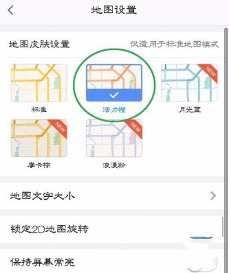 高德地圖怎么修改地圖皮膚？修改方法介紹