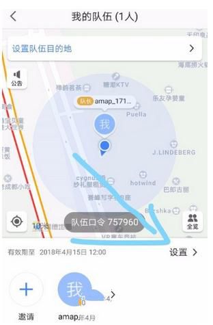 高德地圖如何組隊？組隊方法介紹