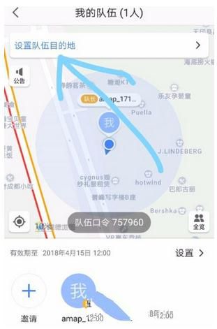 高德地圖如何組隊？組隊方法介紹