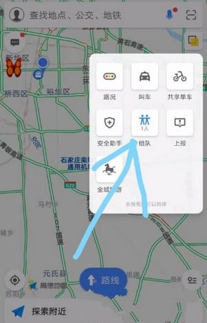 高德地圖如何組隊？組隊方法介紹