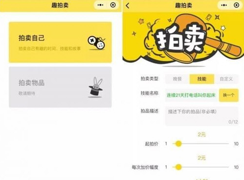 微信趣拍賣小程序怎么玩 微信小程序趣拍賣玩法攻略