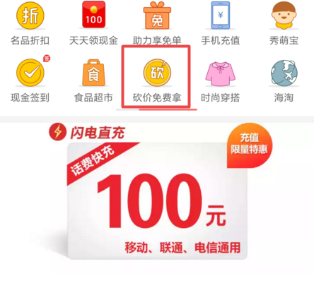 拼多多砍價免費拿是真的嗎 拼多多砍價是真的假的