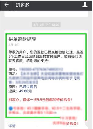 拼多多怎么退貨退款 拼多多退貨退款圖解教程