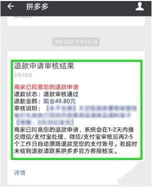 拼多多怎么退貨退款 拼多多退貨退款圖解教程