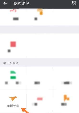美團外賣智能點餐怎么使用 美團外賣使用智能點餐方法【圖】